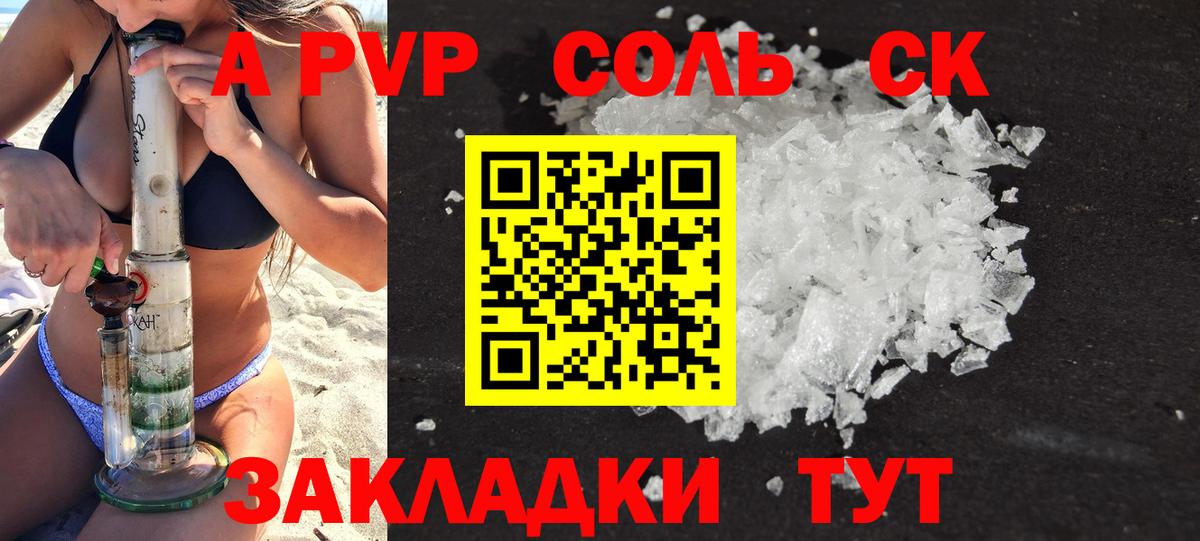 купить наркотик  Alpha-PVP СК  Каспийск  Alpha-PVP  Вход с VPN  Alpha-PVP кристаллы 