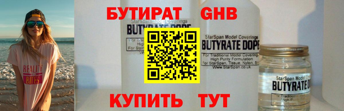 БУТИРАТ бутик Каспийск